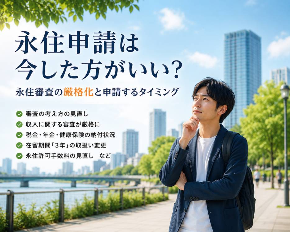 永住申請のタイミングを検討する外国人と家族